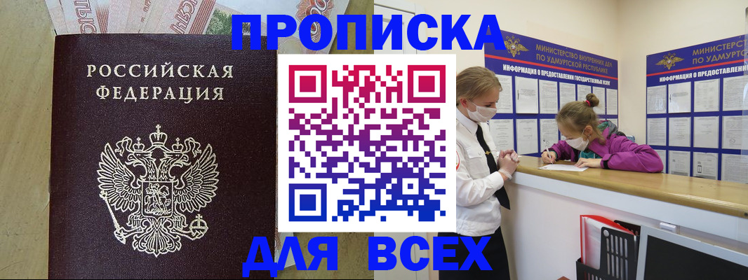 прописка регистрация в Сельцо